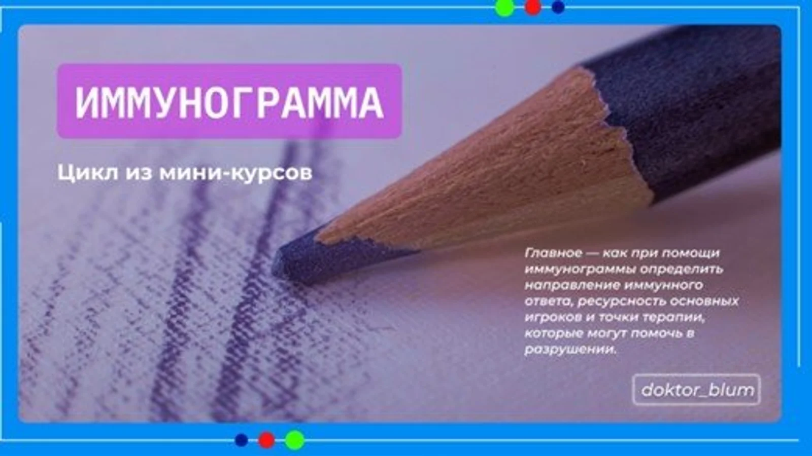 Изображение курса
