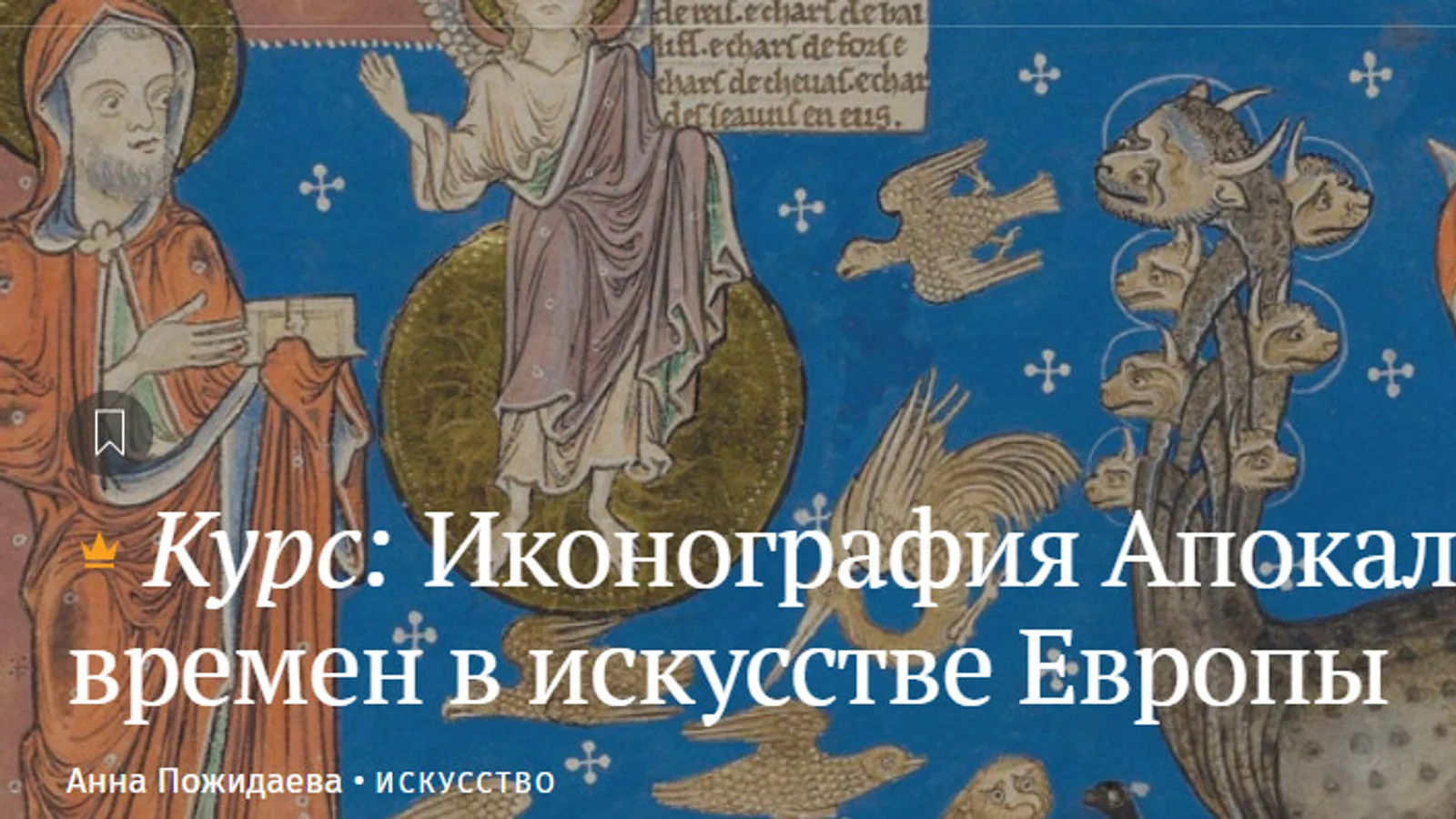 Изображение курса