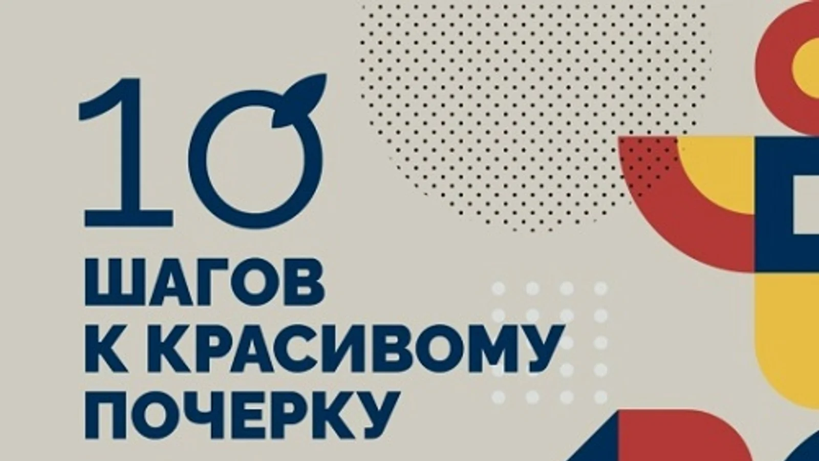 Изображение курса