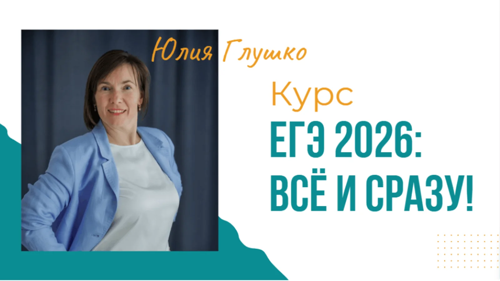 Изображение курса