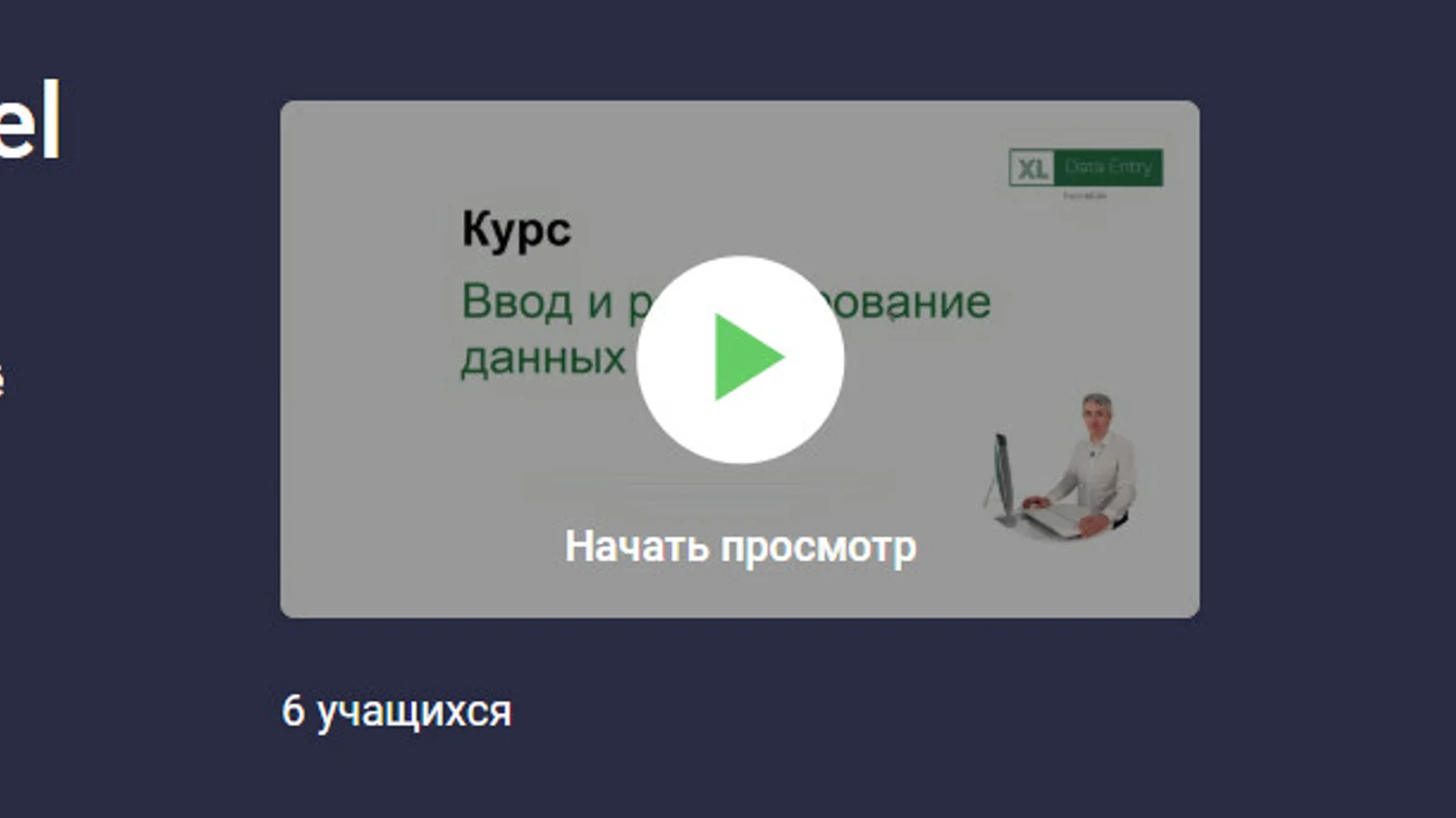 Изображение курса