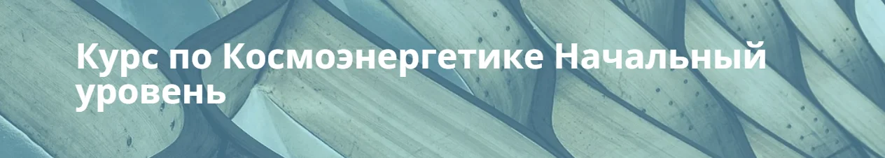 Изображение курса