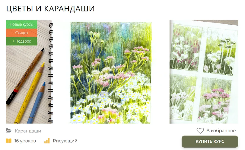 Изображение курса